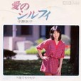 <small>愛のシルフィ／木陰でもやもや </small>