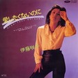 <small>愛したくないのに／レッドサン　ブルームーン </small>