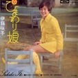 <small>ひまわり娘／オレンジの涙</small>