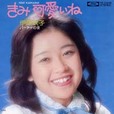 <small>きみ可愛いね／パーティーの夜</small>