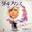 <small>リトル プリンス／恋のスリップ・アウェイ </small>