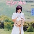 <small>乙女のワルツ／紅い花</small>
